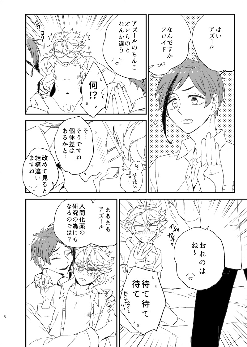 Oshiete! Azul Sensei page 7 full