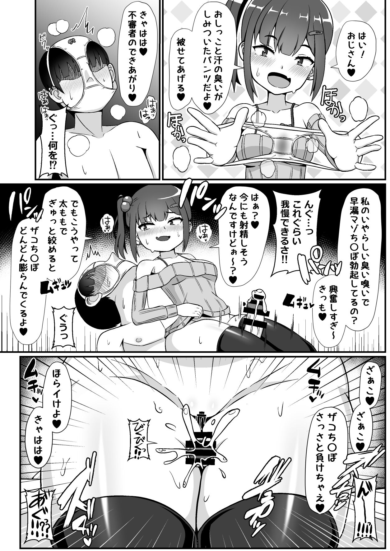 Sanpakugan no Mesugaki ni Sukikatte Okasareru Hanashi page 10 full