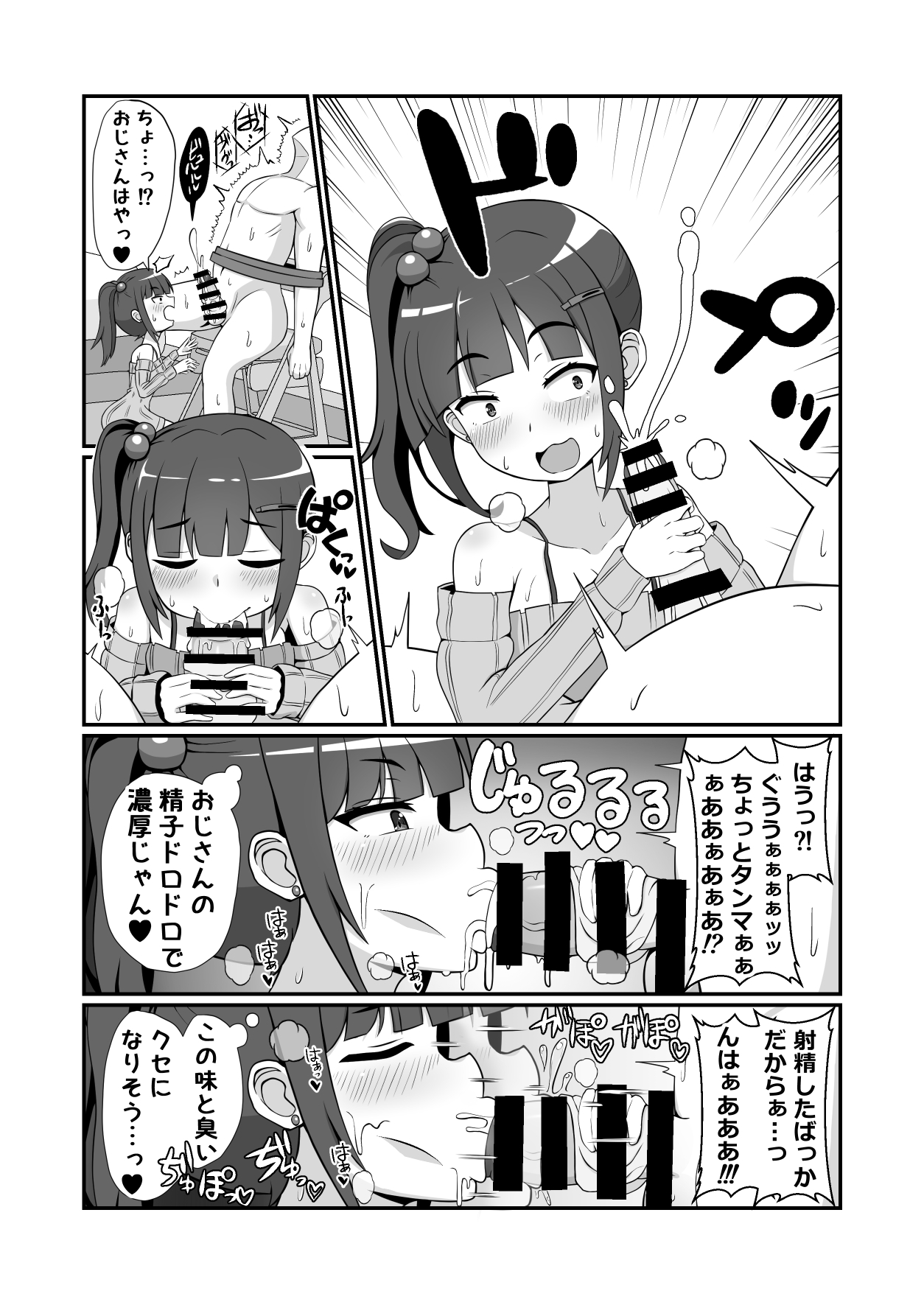Sanpakugan no Mesugaki ni Sukikatte Okasareru Hanashi page 7 full