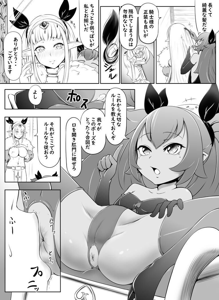 Succu Elf Kairaku Jikifun page 8 full