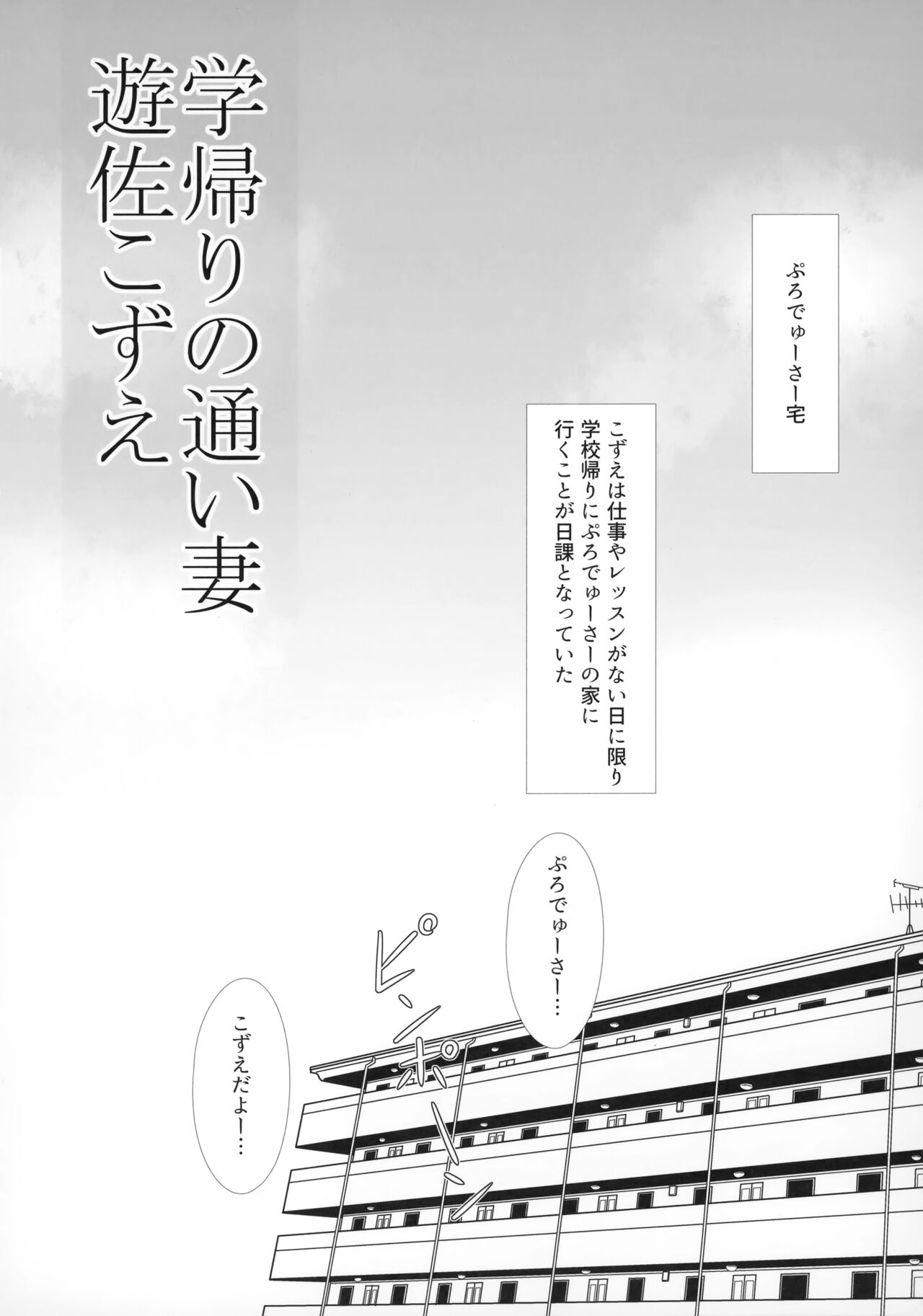 Gakkou Gaeri no Kayoizuma Yusa Kozue page 3 full