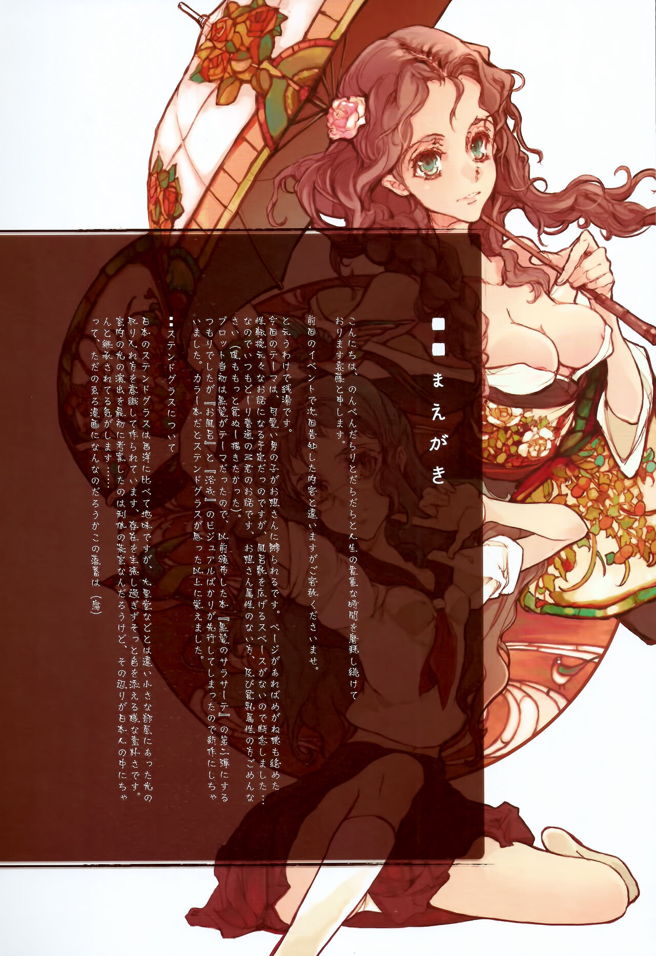 Yu ni Sen page 4 full