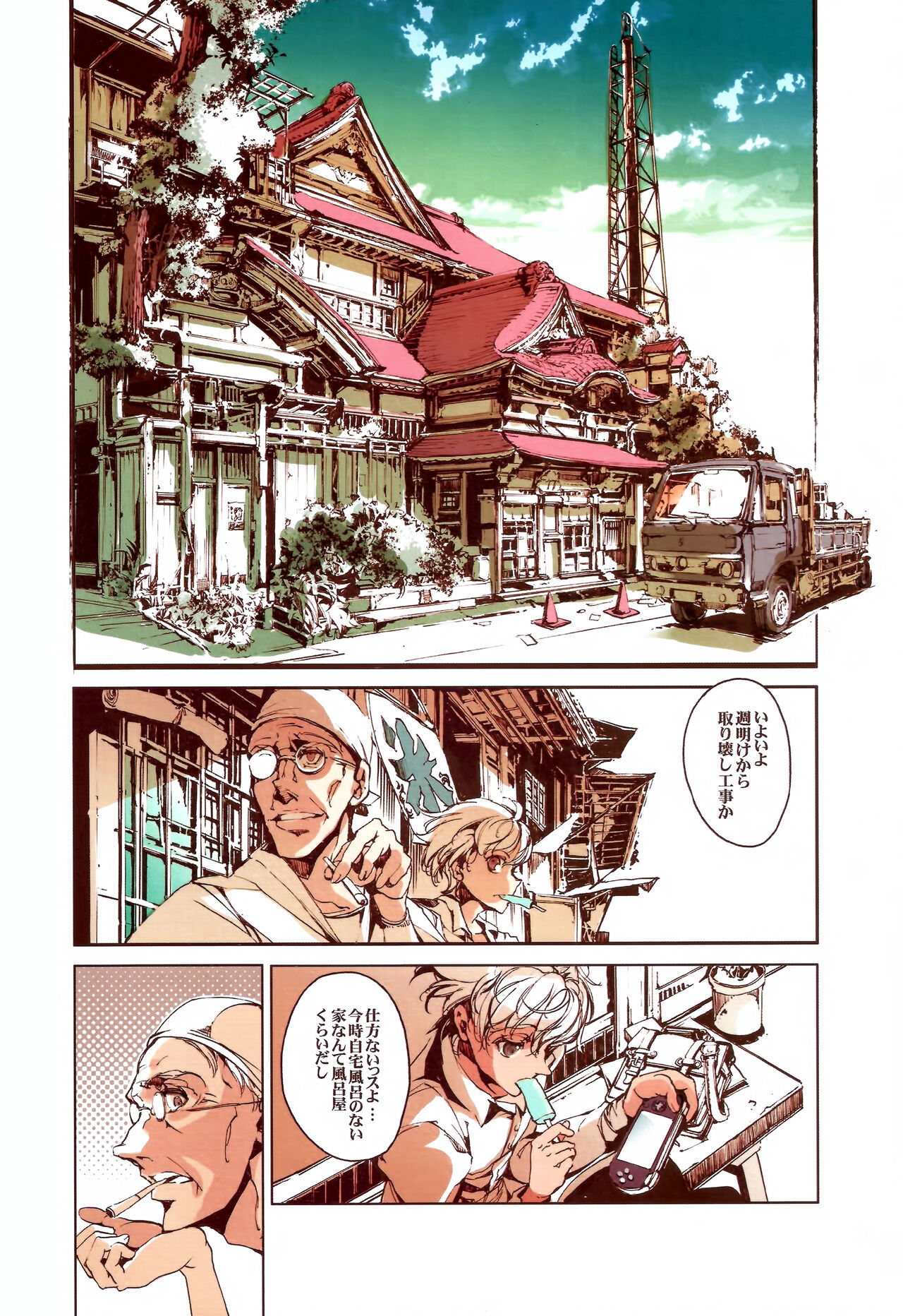 Yu ni Sen page 8 full
