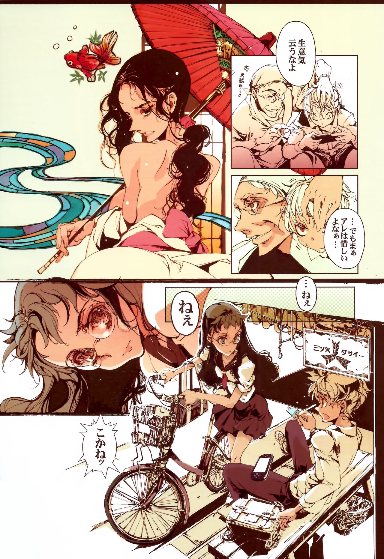 Yu ni Sen page 9 full