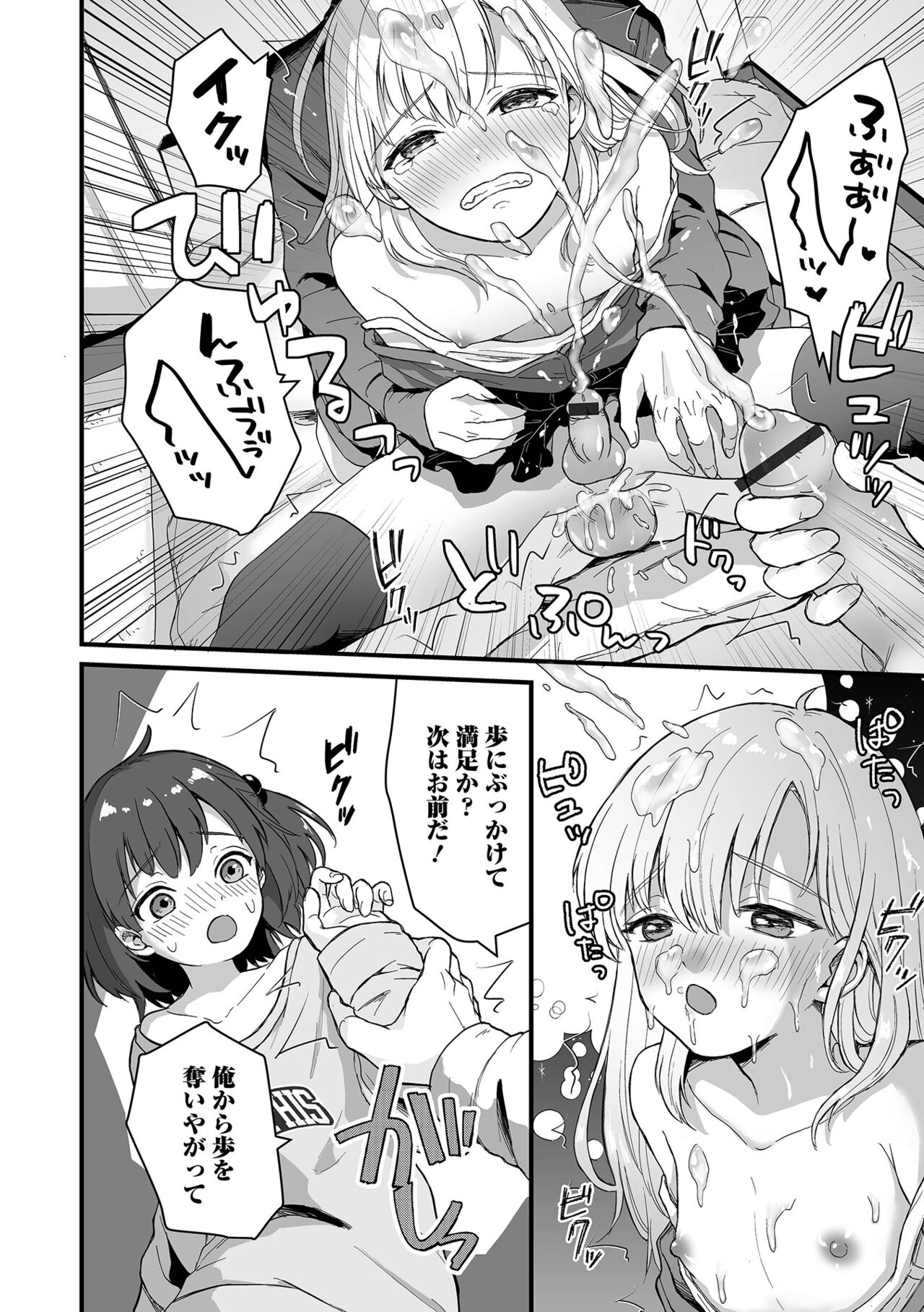 Gekkan Web Otoko no Ko-llection! S Vol. 75 page 10 full