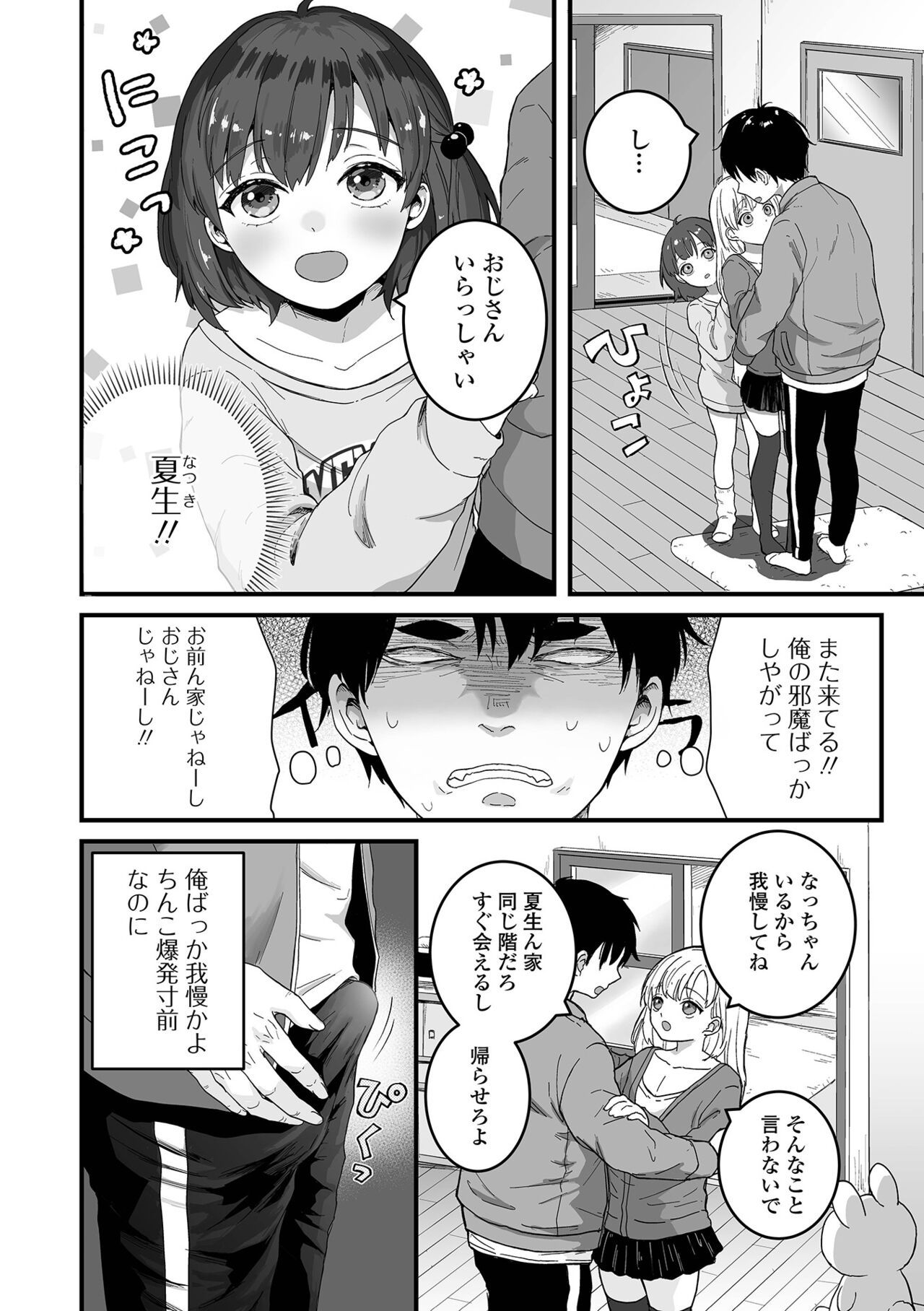 Gekkan Web Otoko no Ko-llection! S Vol. 75 page 4 full