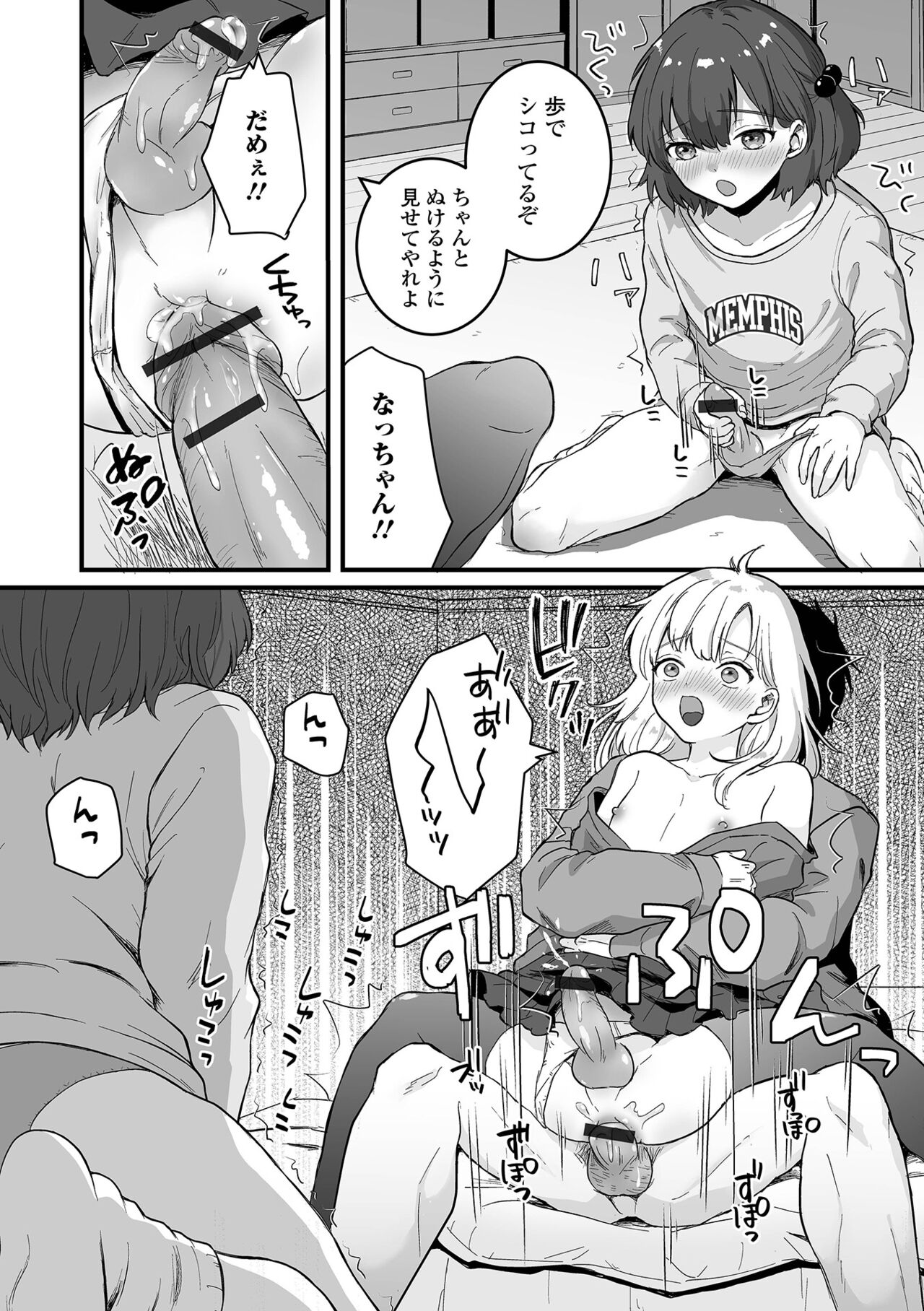 Gekkan Web Otoko no Ko-llection! S Vol. 75 page 8 full