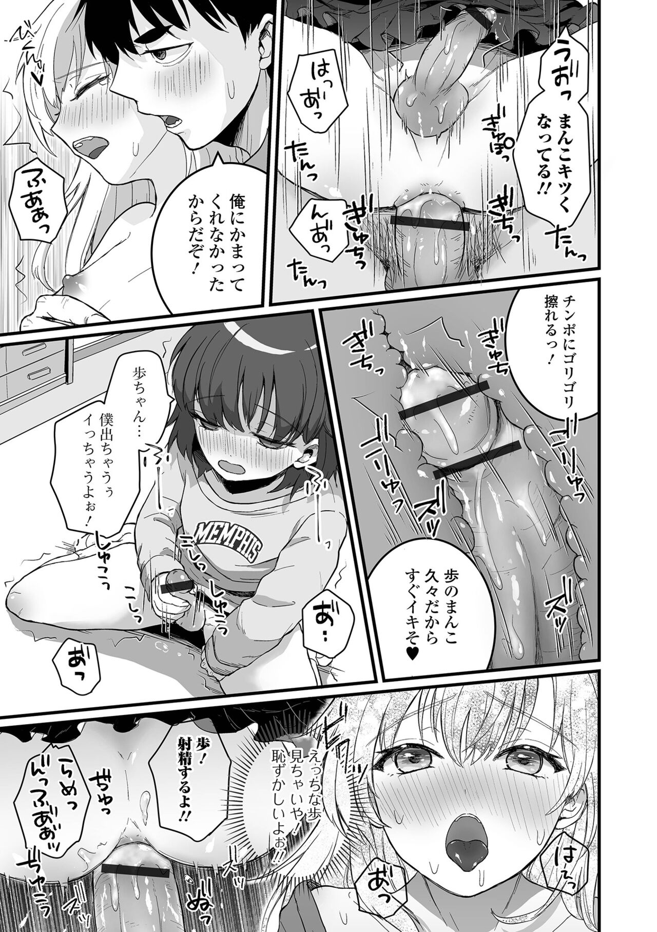 Gekkan Web Otoko no Ko-llection! S Vol. 75 page 9 full