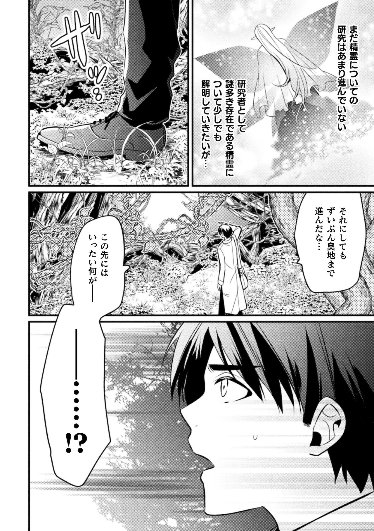 Kyo Seirei no Seinaru Shizuku Ch. 1-2 page 3 full