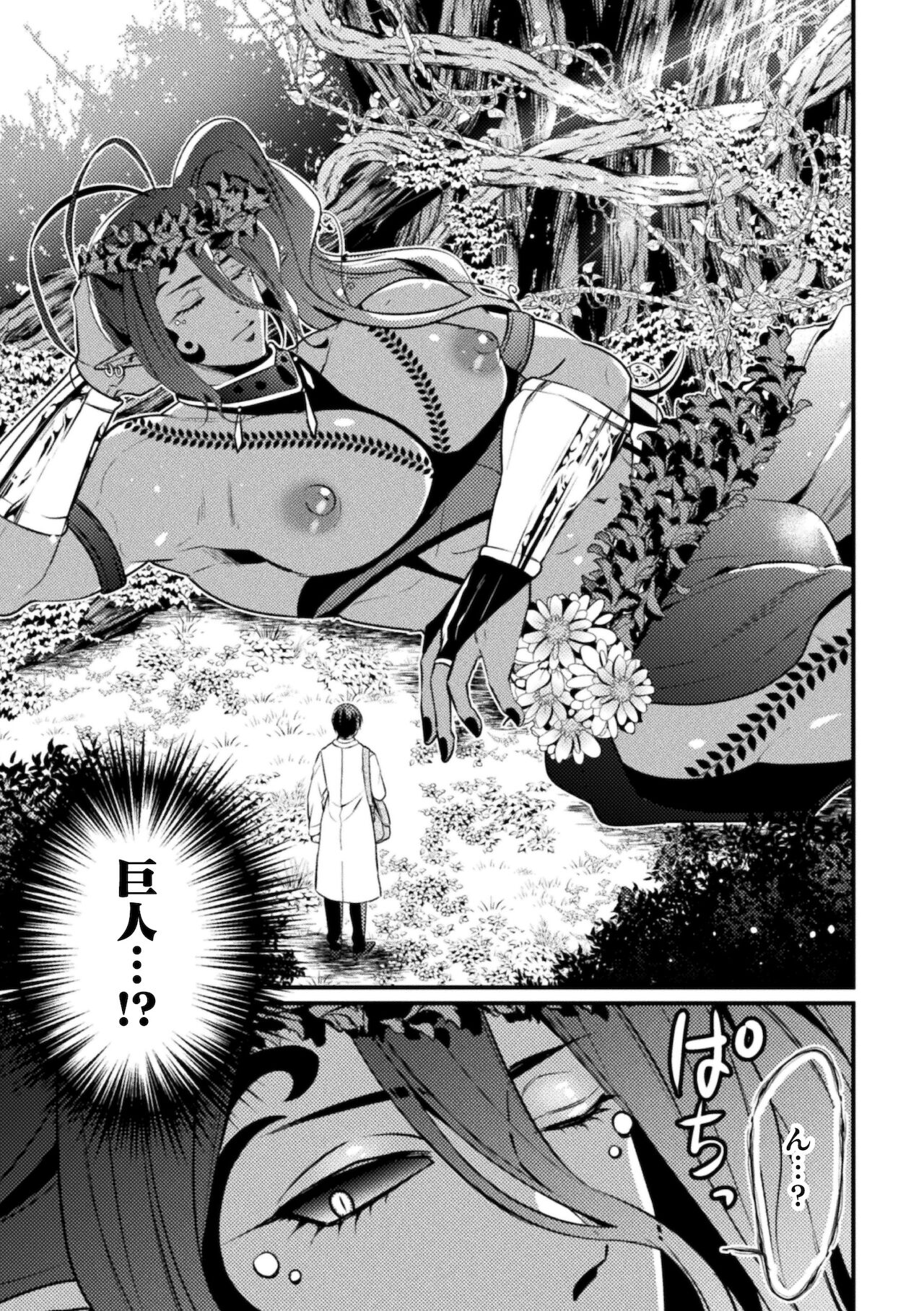 Kyo Seirei no Seinaru Shizuku Ch. 1-2 page 4 full