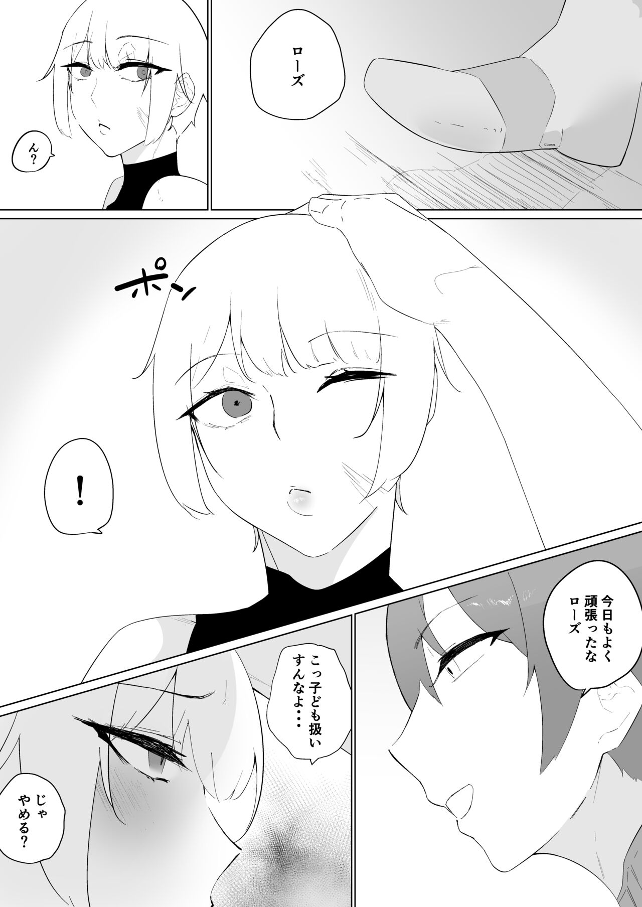 Tsuyoki Onna Boukensha no Otome Jijou page 8 full