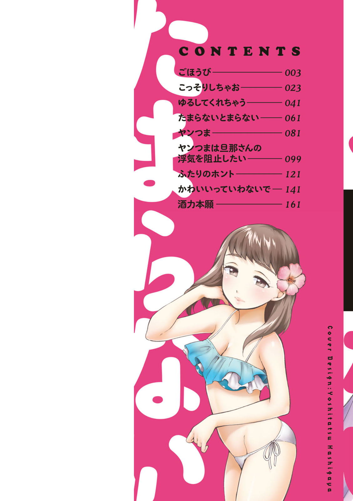 Tamaranai Tomaranai page 2 full