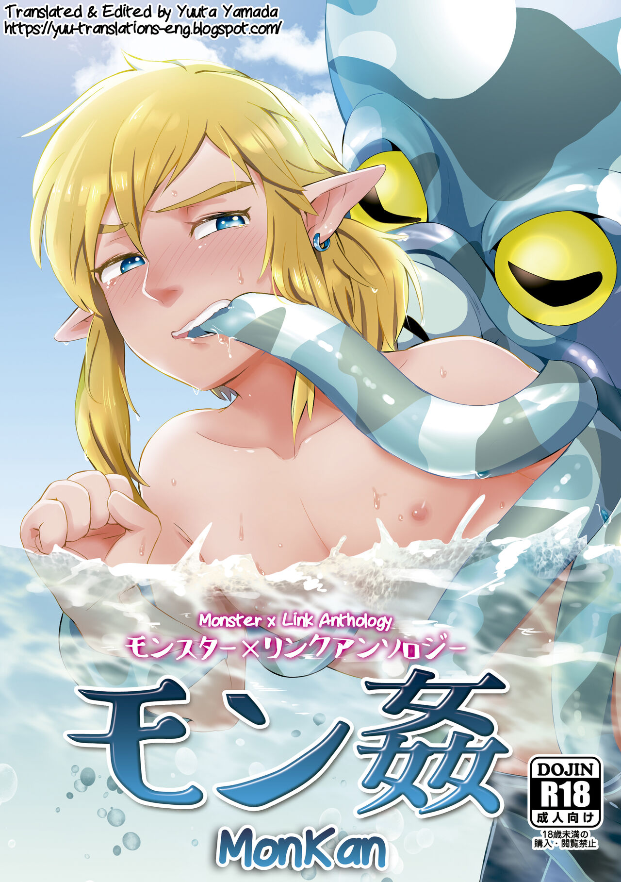Monster x Link Anthology MonKan page 1 full