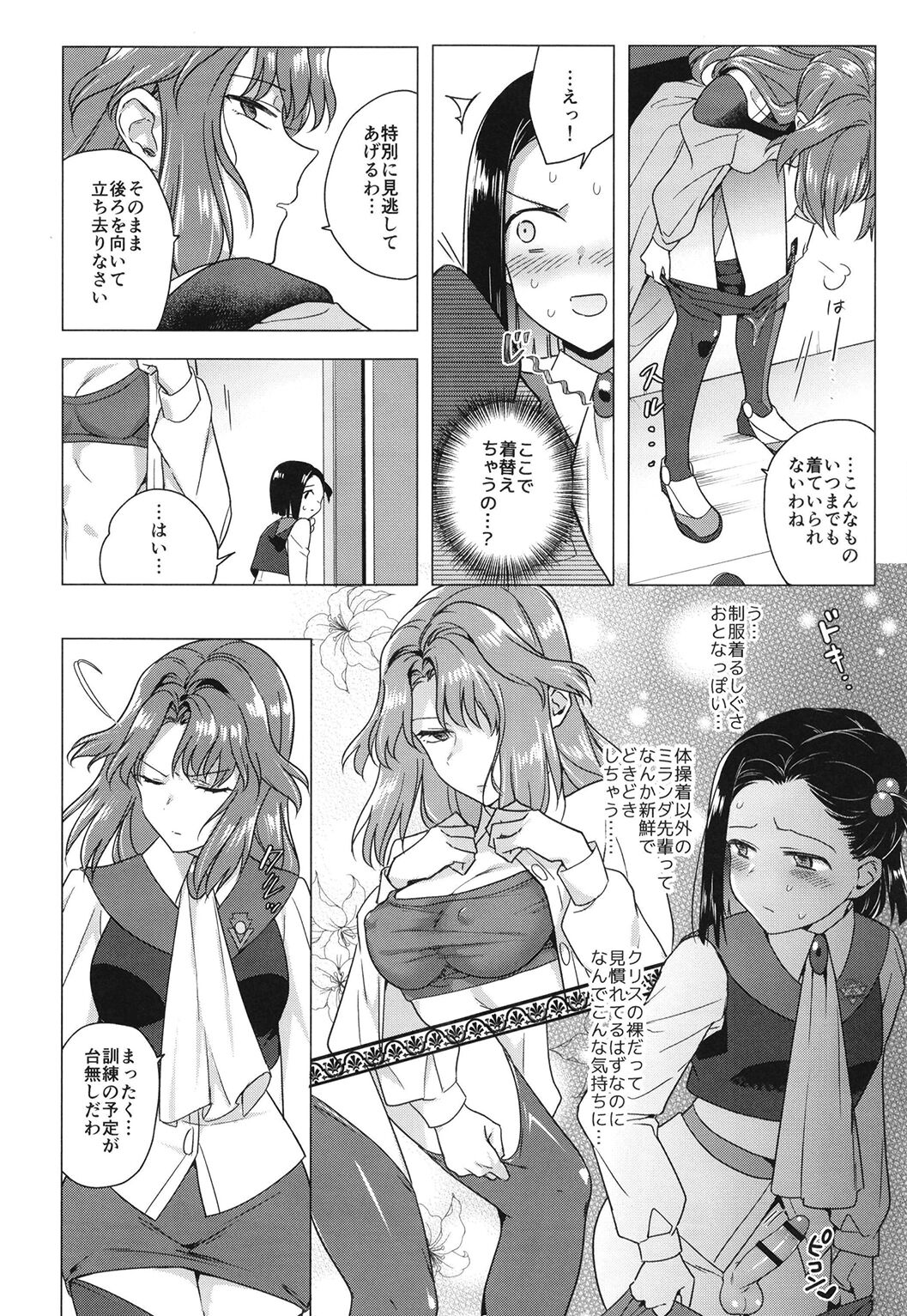 Seireki 4999-nen no chinji page 10 full
