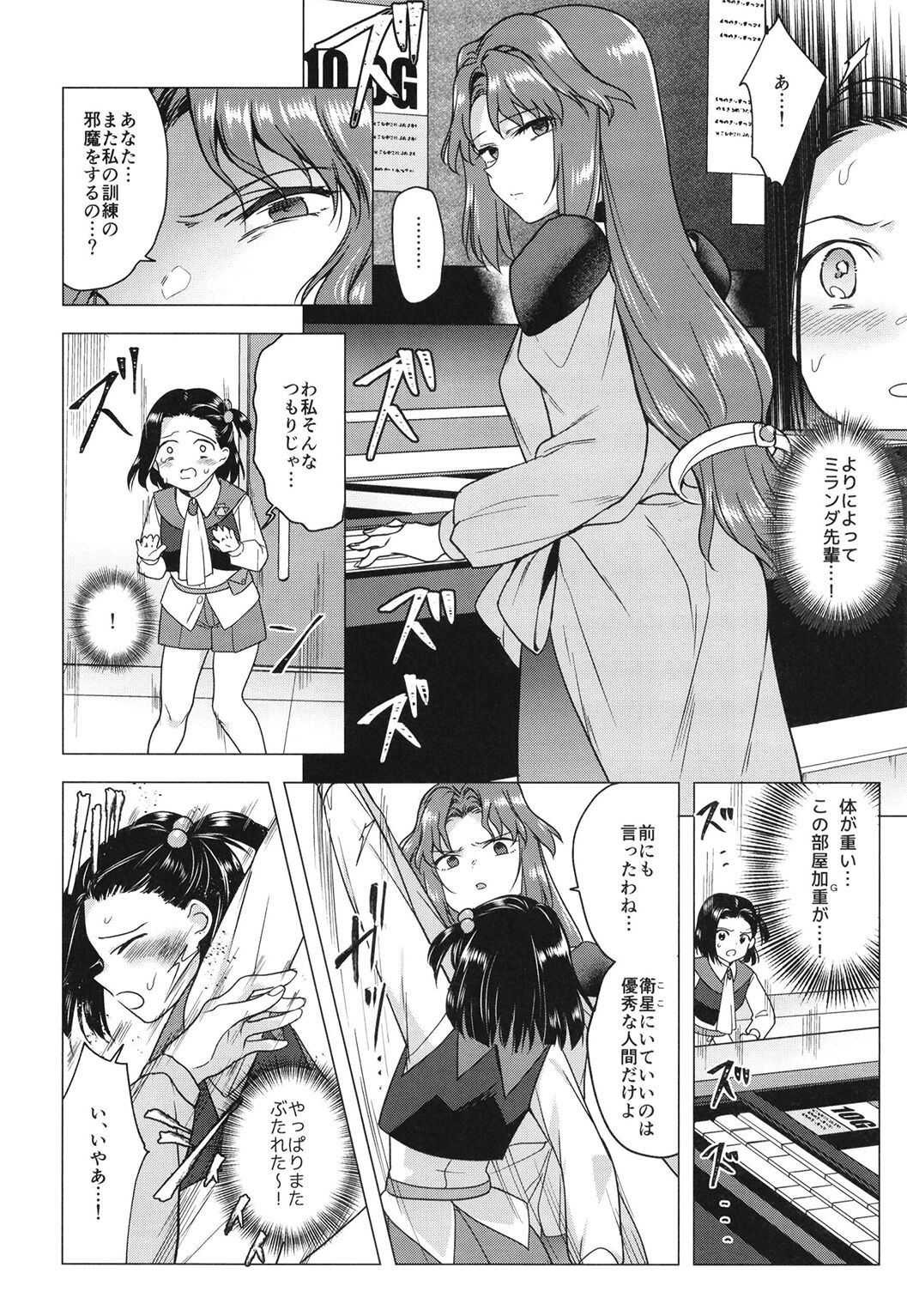 Seireki 4999-nen no chinji page 6 full