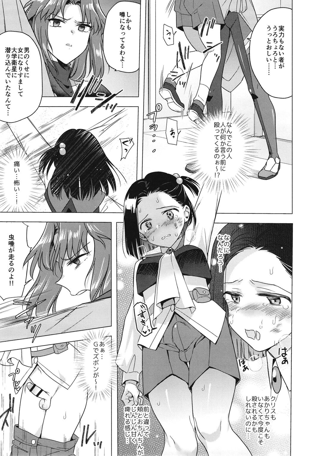 Seireki 4999-nen no chinji page 7 full