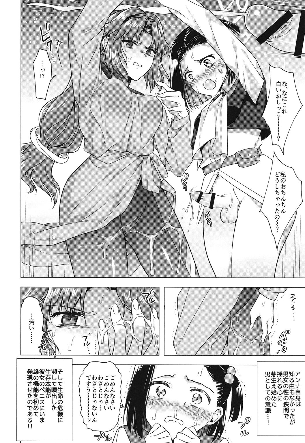 Seireki 4999-nen no chinji page 8 full