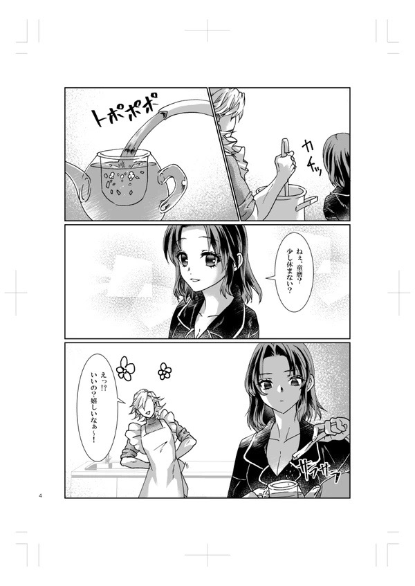 Awabenifuji page 3 full