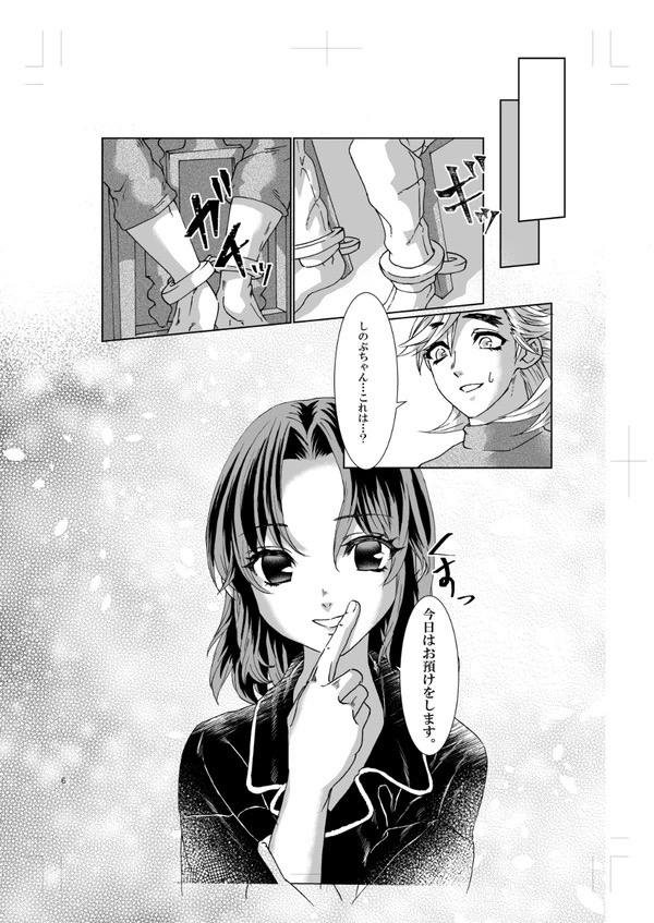 Awabenifuji page 5 full