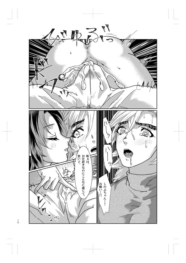 Awabenifuji page 9 full