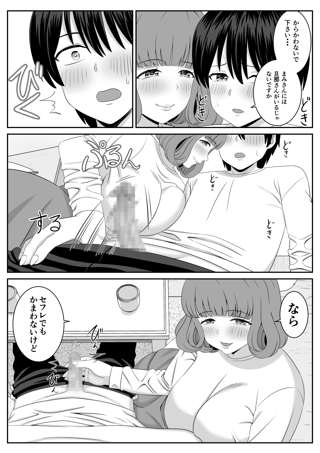 Beit-saki no Hitozuma ga Yuuwaku shite kuru page 4 full