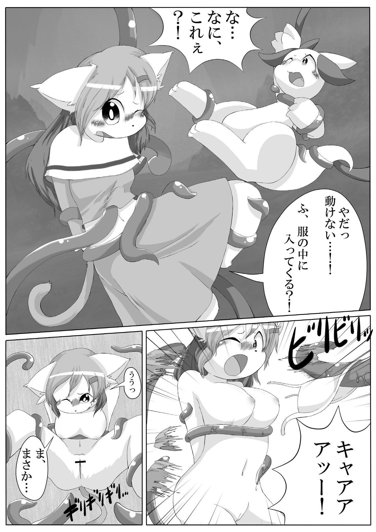 【触手注意】無料配布本のアレ page 2 full