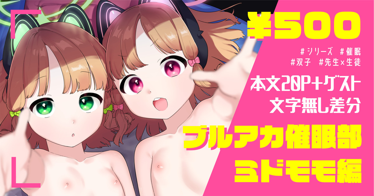 BluArch Saimin-bu MidoMomo Hen page 1 full