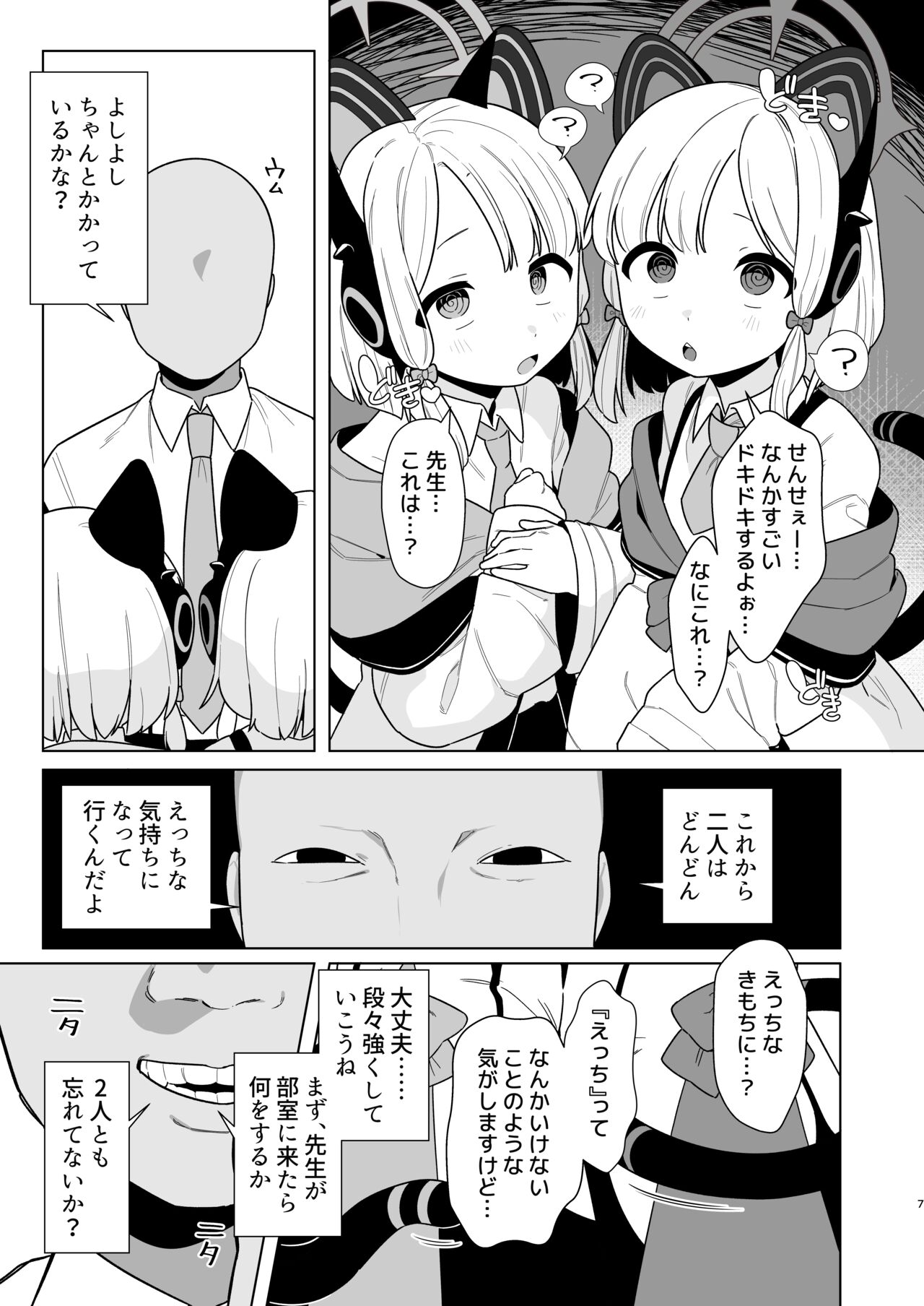 BluArch Saimin-bu MidoMomo Hen page 7 full