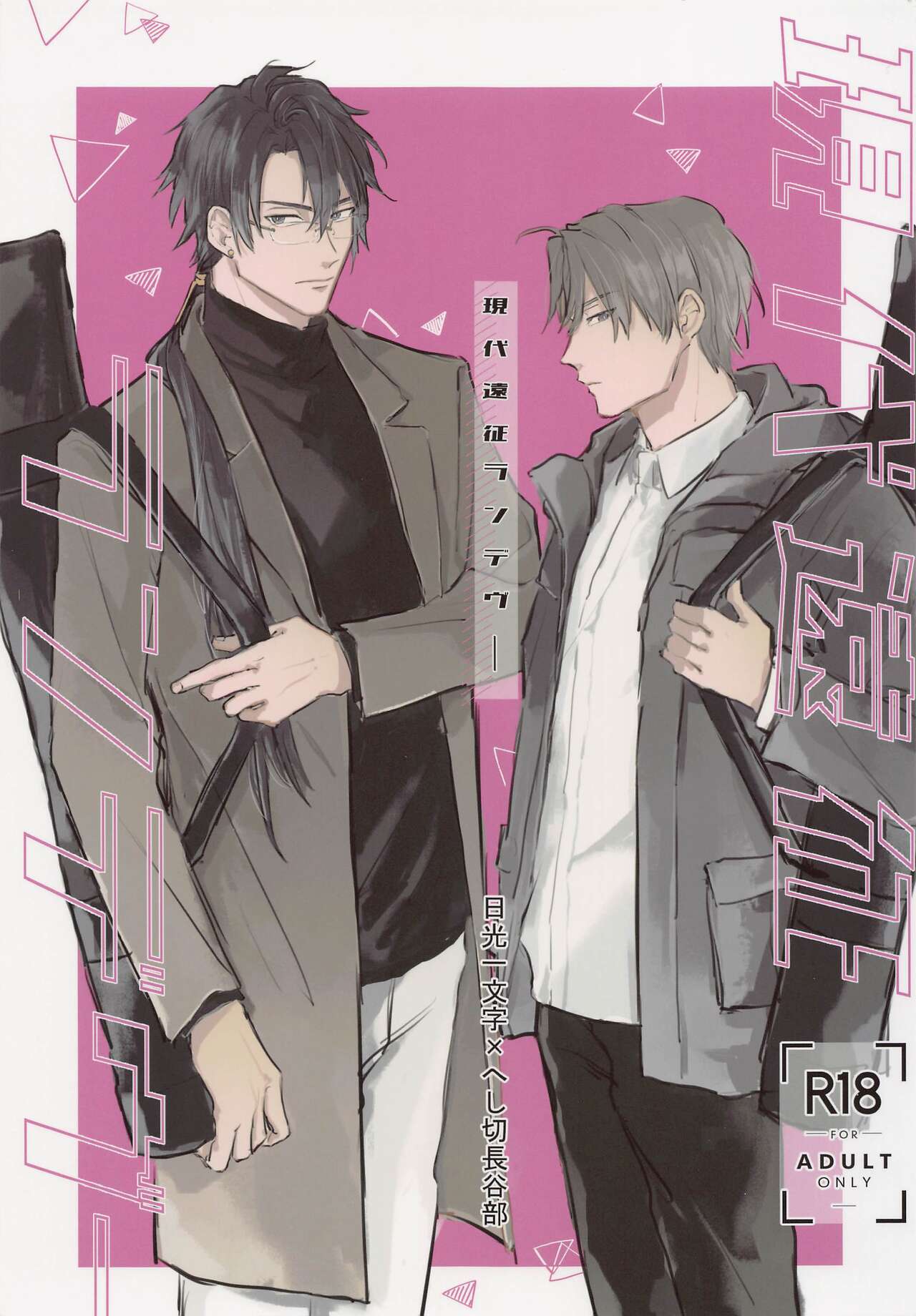 Gendai Ensei Rendezvous page 1 full