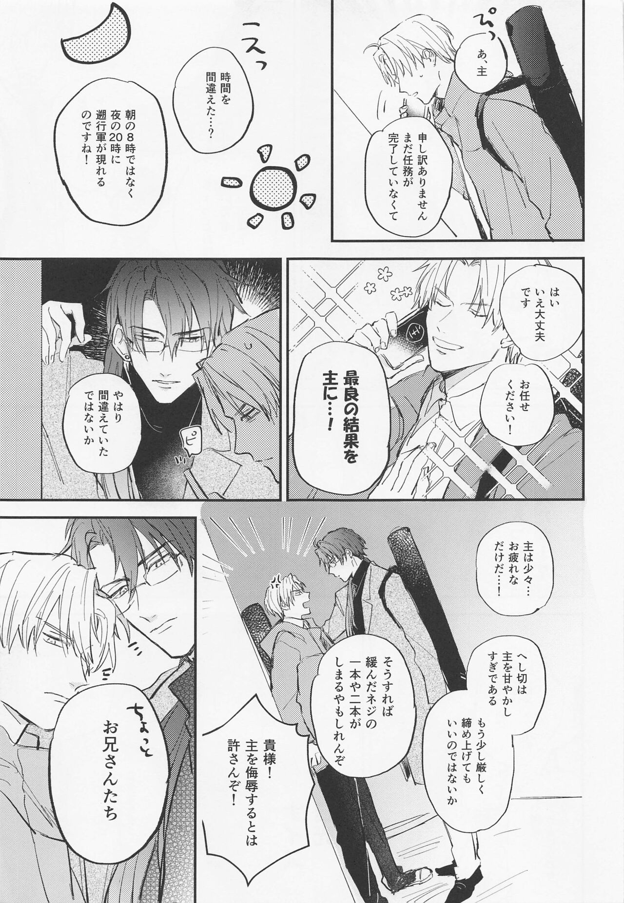Gendai Ensei Rendezvous page 4 full
