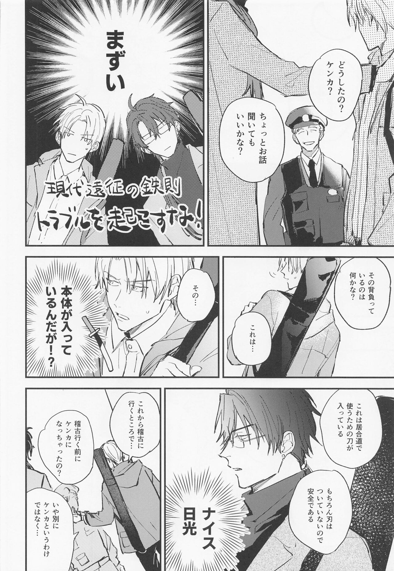 Gendai Ensei Rendezvous page 5 full