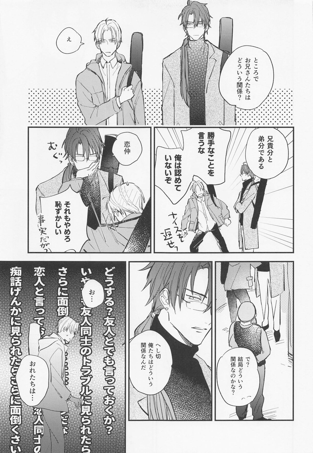Gendai Ensei Rendezvous page 6 full