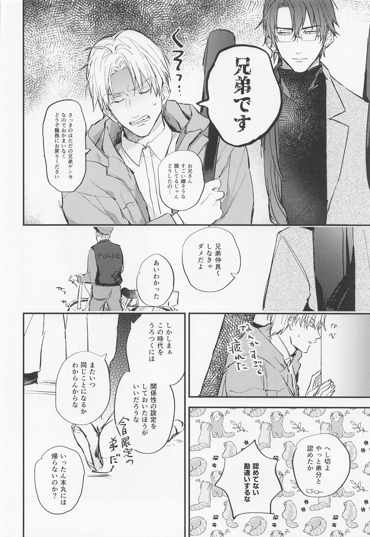 Gendai Ensei Rendezvous page 7 full