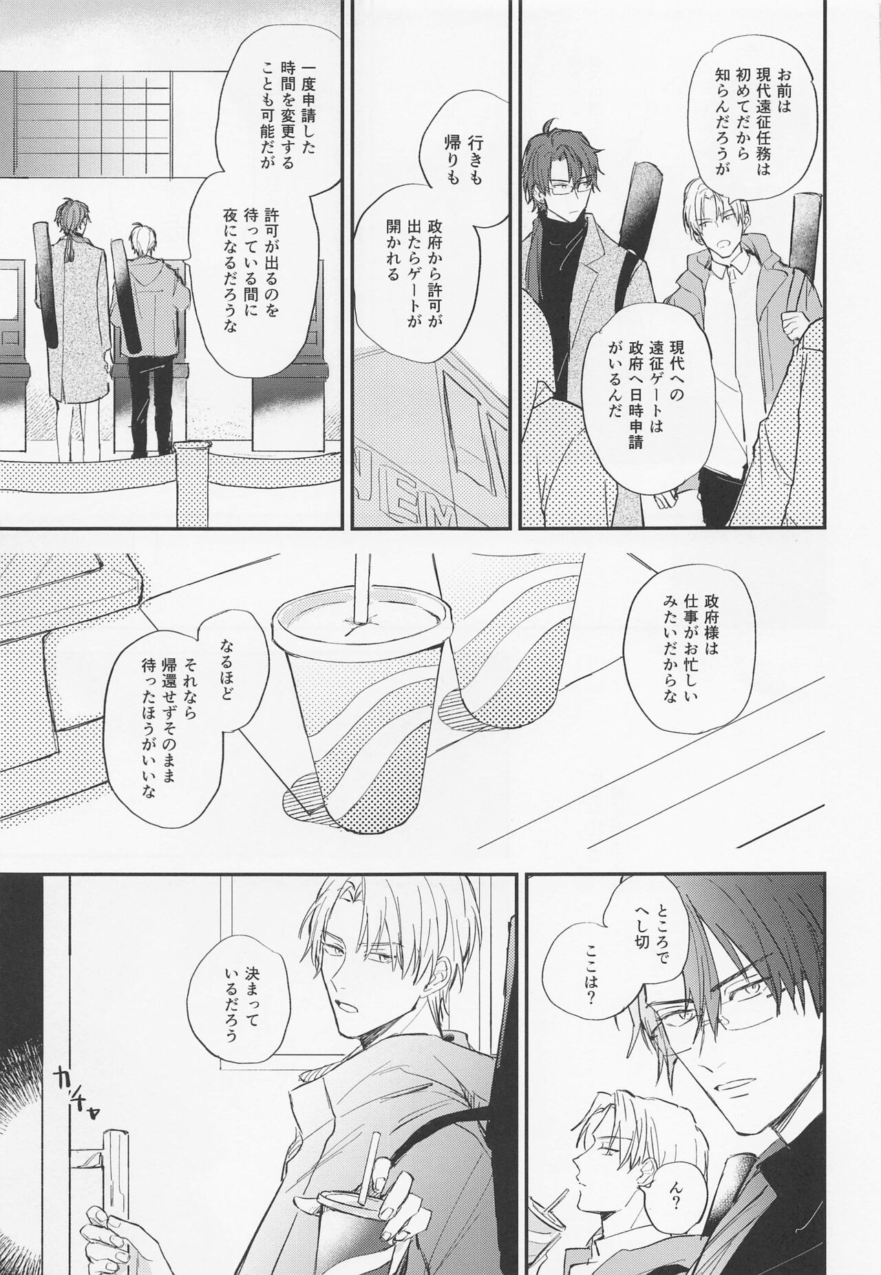 Gendai Ensei Rendezvous page 8 full