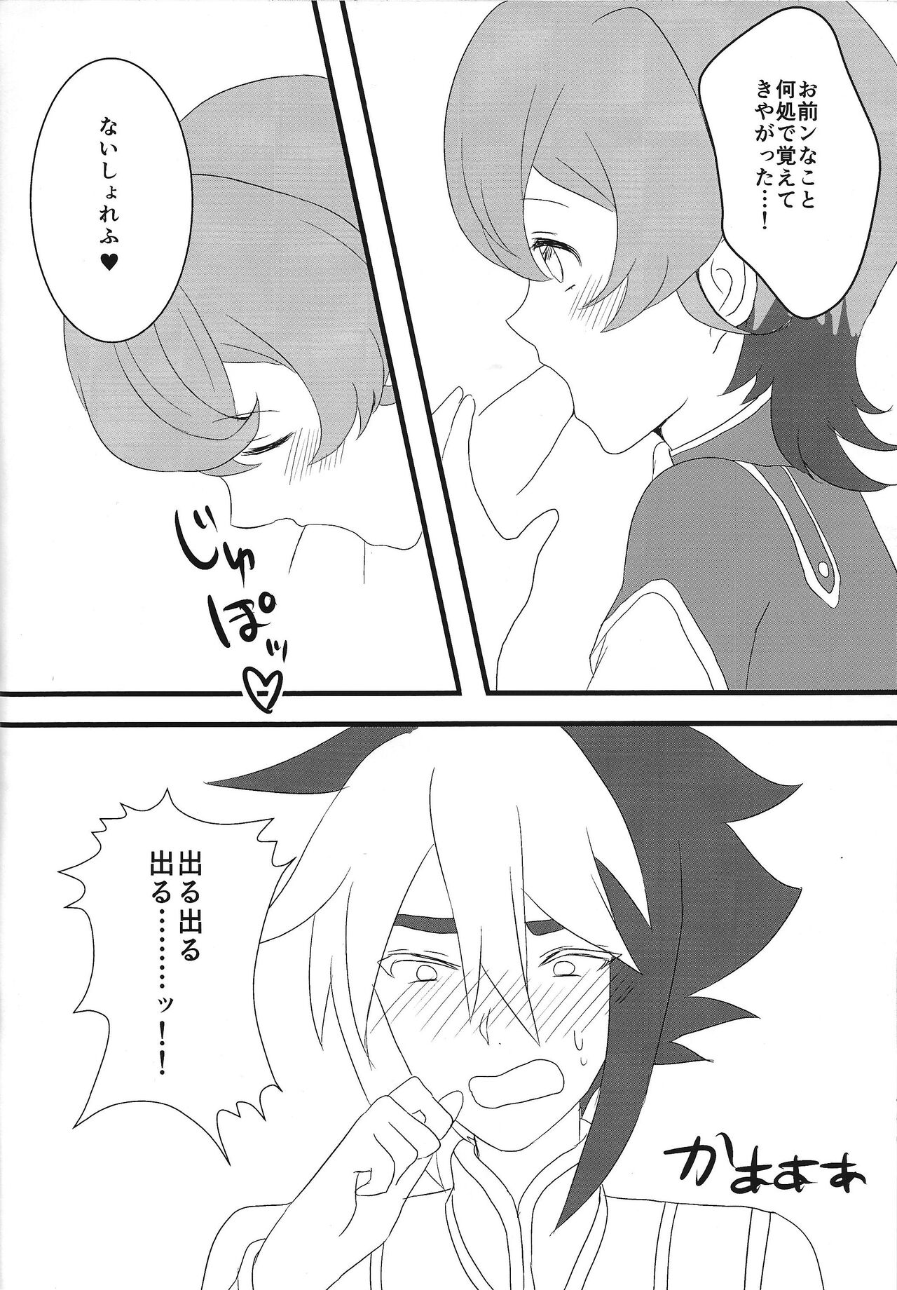 On'na no kona Ⅲ-chan ni choko o oshikomi sanran sa seru hon page 9 full