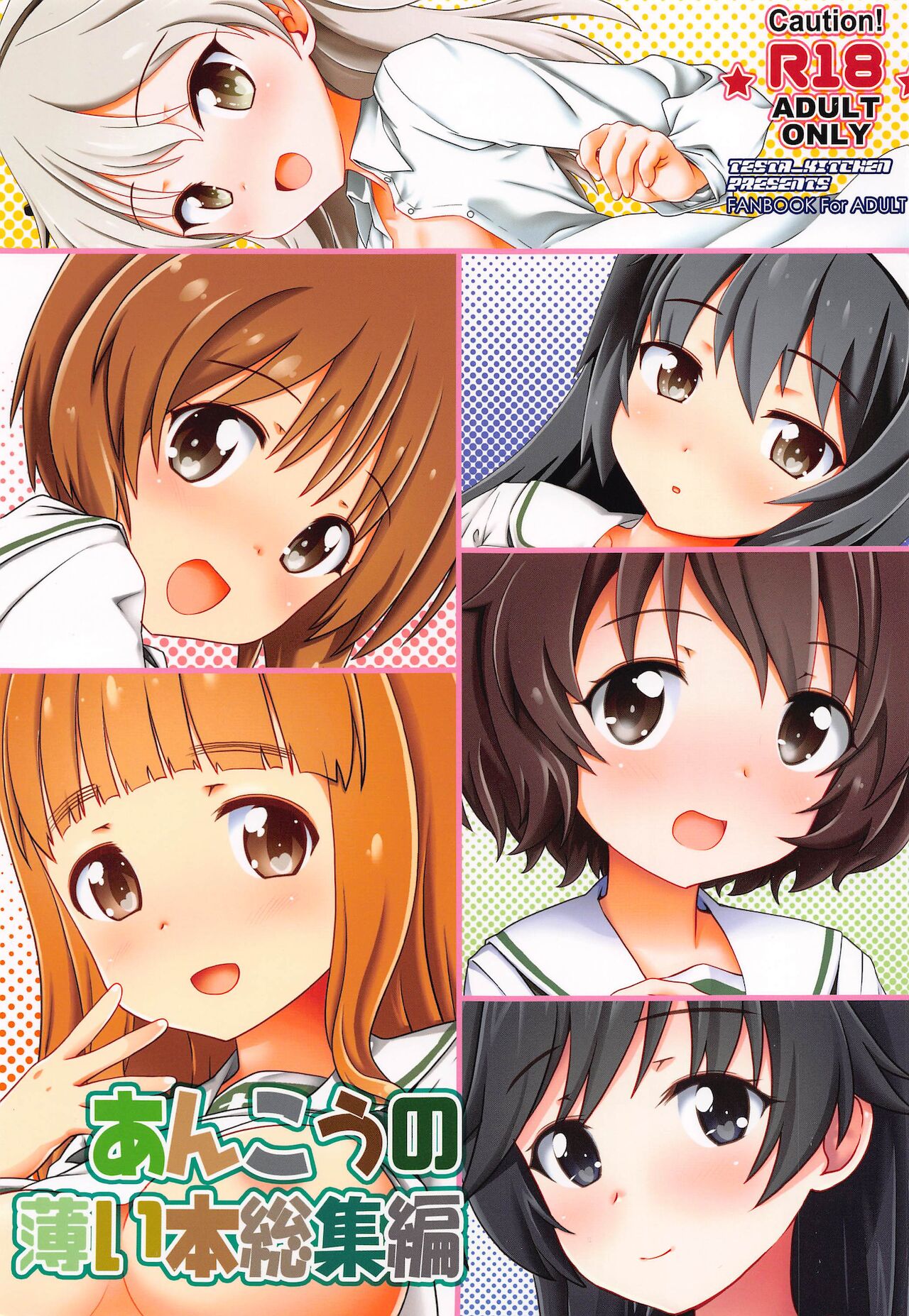 Ankou no Usui Hon Soushuuhen page 1 full