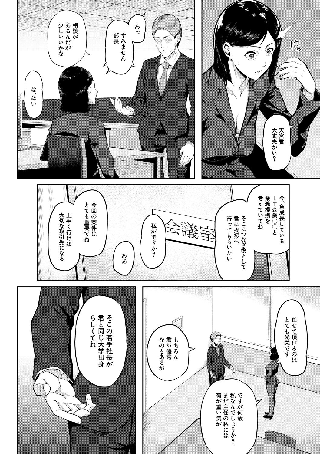 Elite Nikubenki Kaori page 10 full