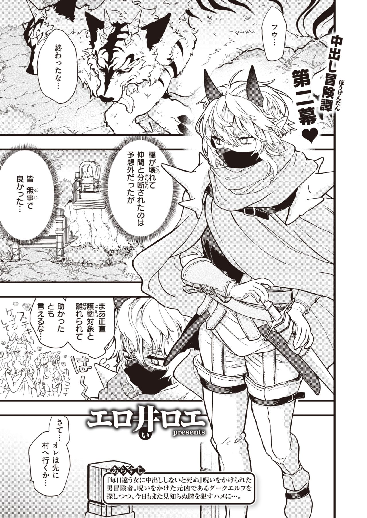 Isekai Rakuten Vol. 9 page 2 full