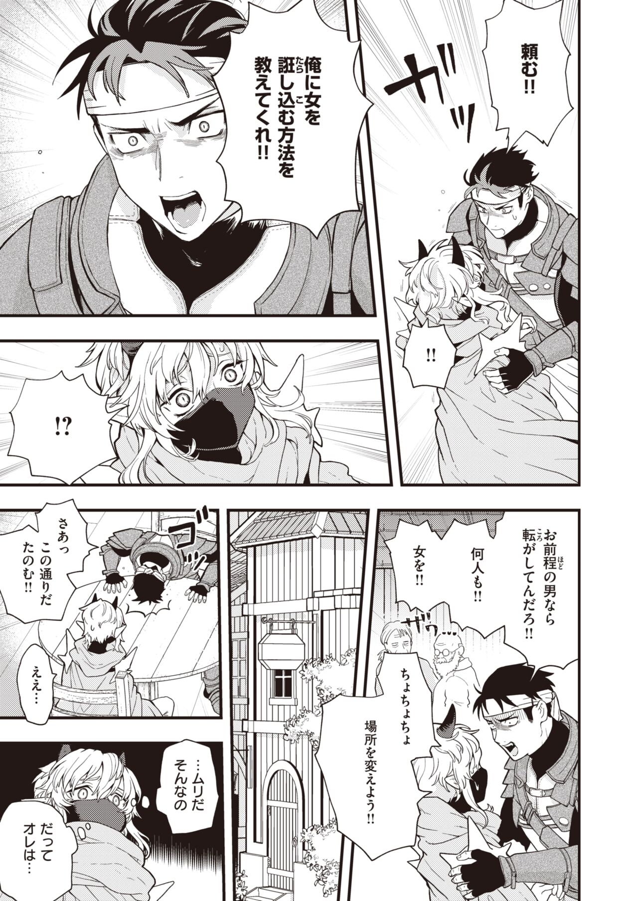 Isekai Rakuten Vol. 9 page 4 full