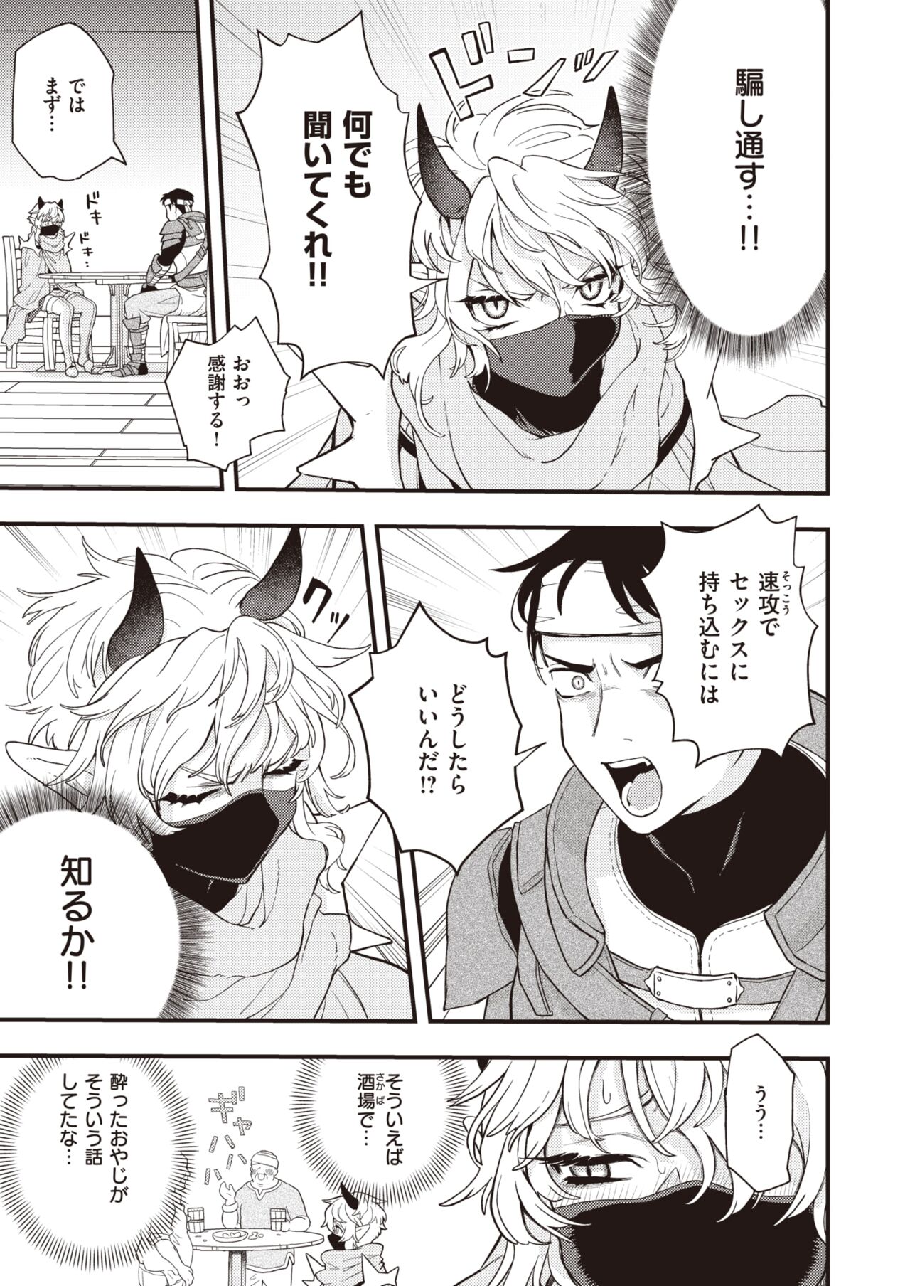 Isekai Rakuten Vol. 9 page 6 full