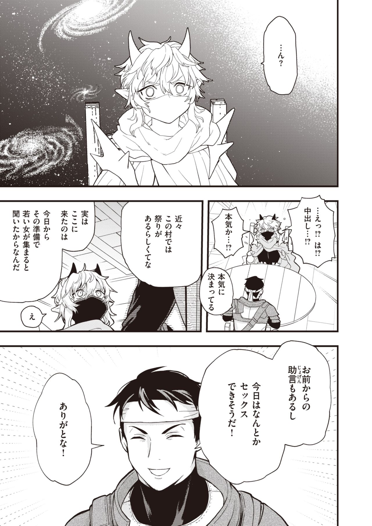 Isekai Rakuten Vol. 9 page 8 full