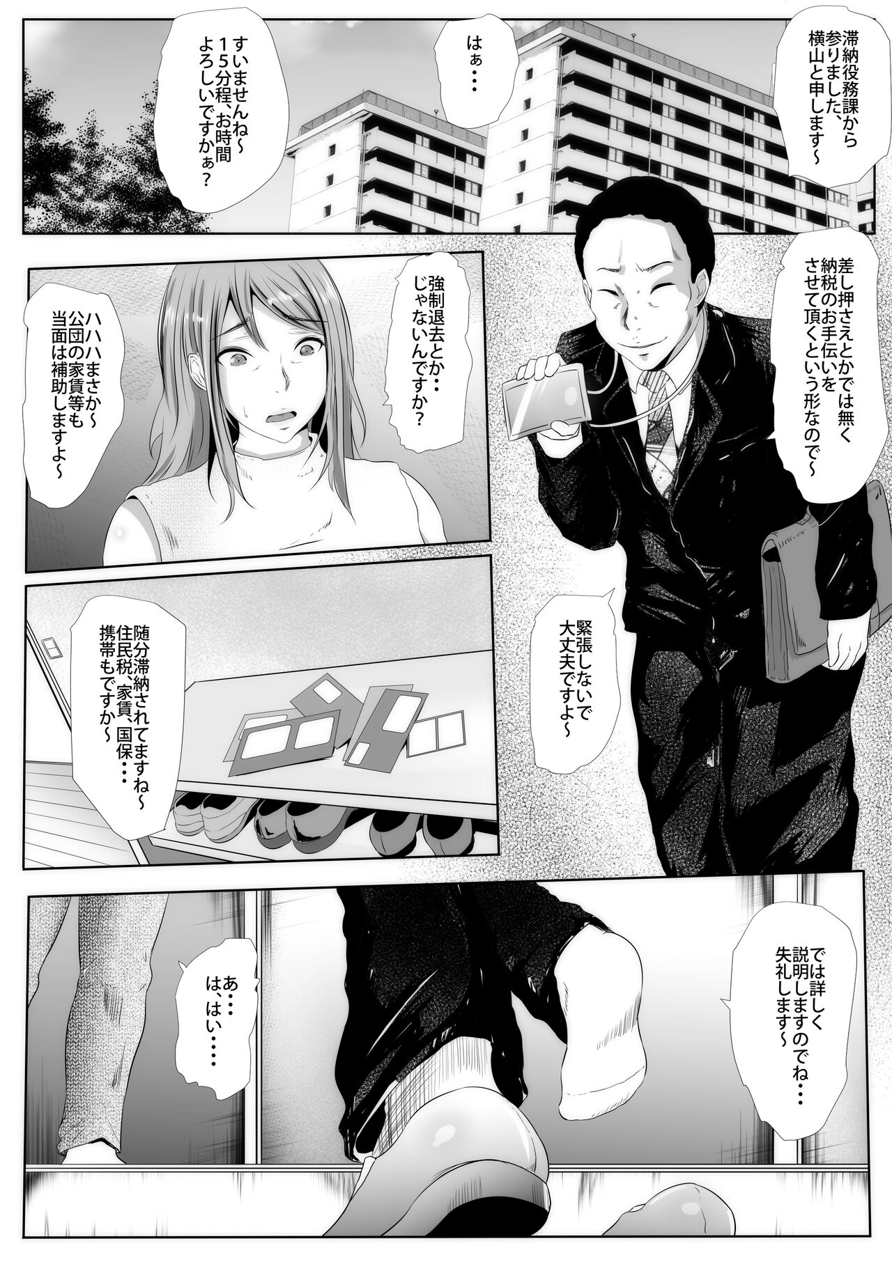 Sashiosaerareta Tsuma, Koubai Shuppin NTR page 3 full