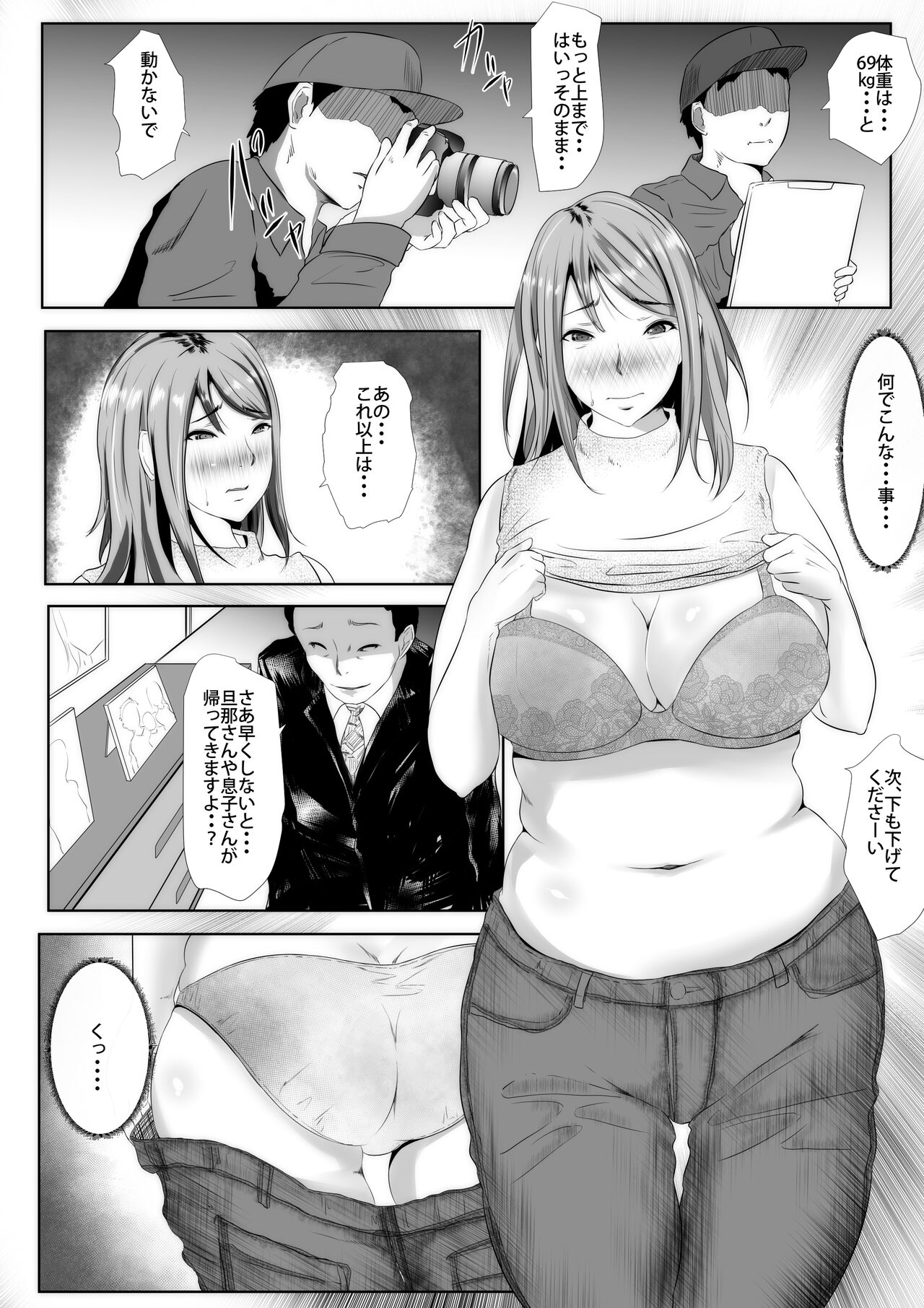 Sashiosaerareta Tsuma, Koubai Shuppin NTR page 5 full