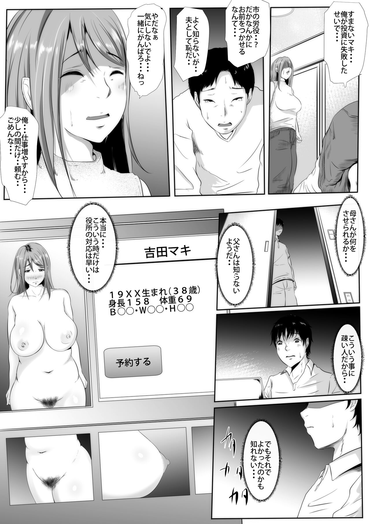 Sashiosaerareta Tsuma, Koubai Shuppin NTR page 7 full