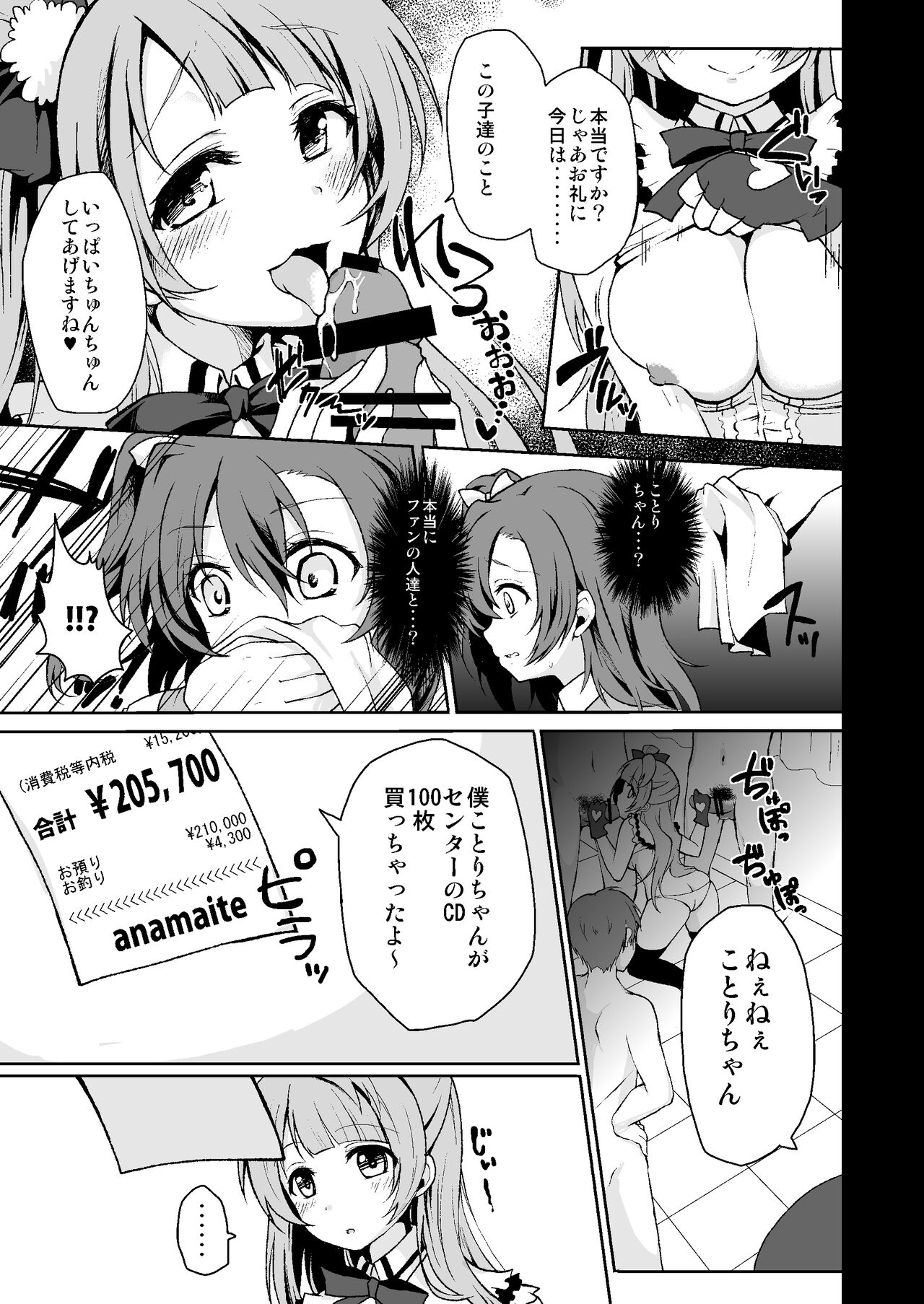 "Nama" de S●X! Datte Daisuki page 7 full