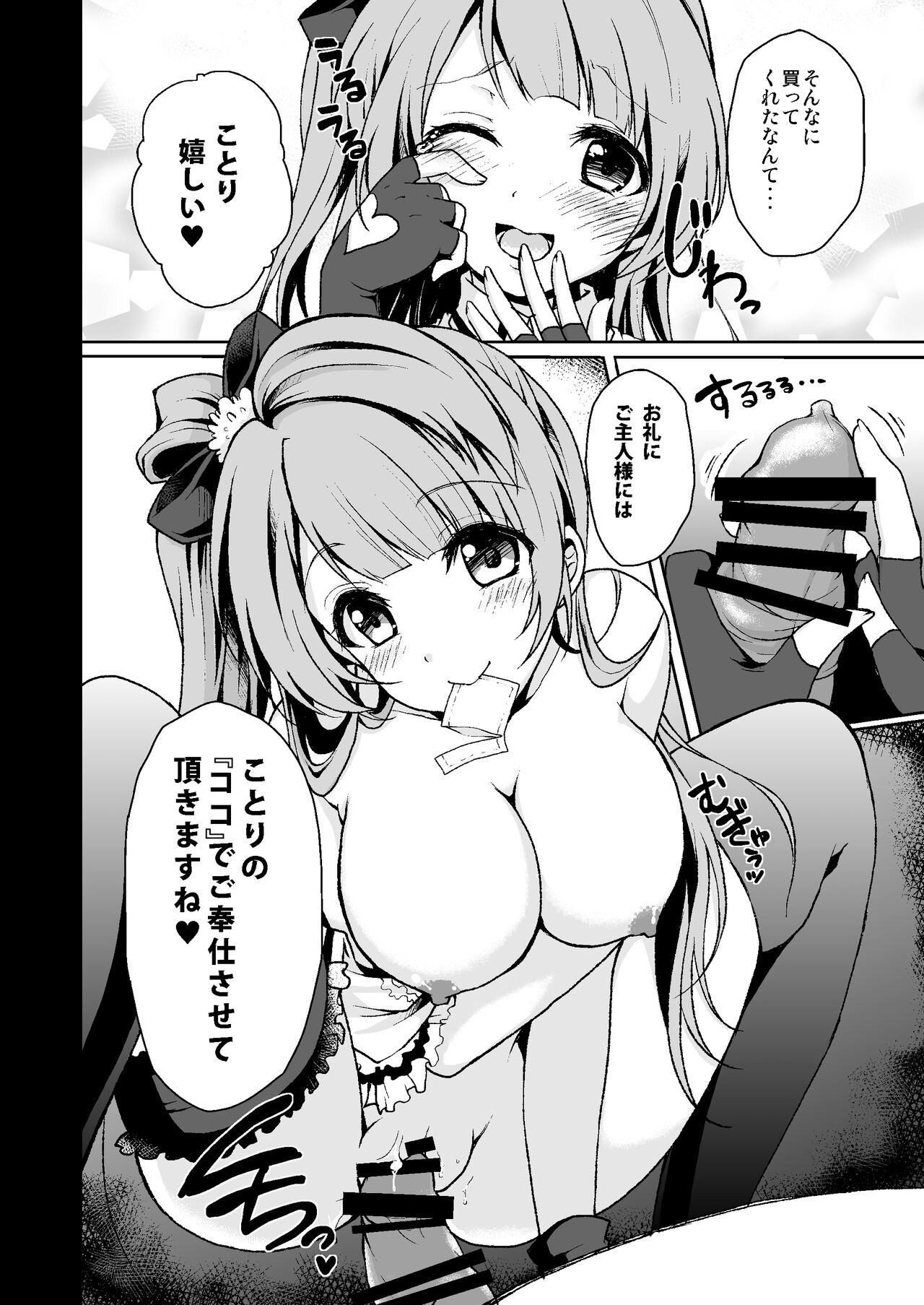 "Nama" de S●X! Datte Daisuki page 8 full