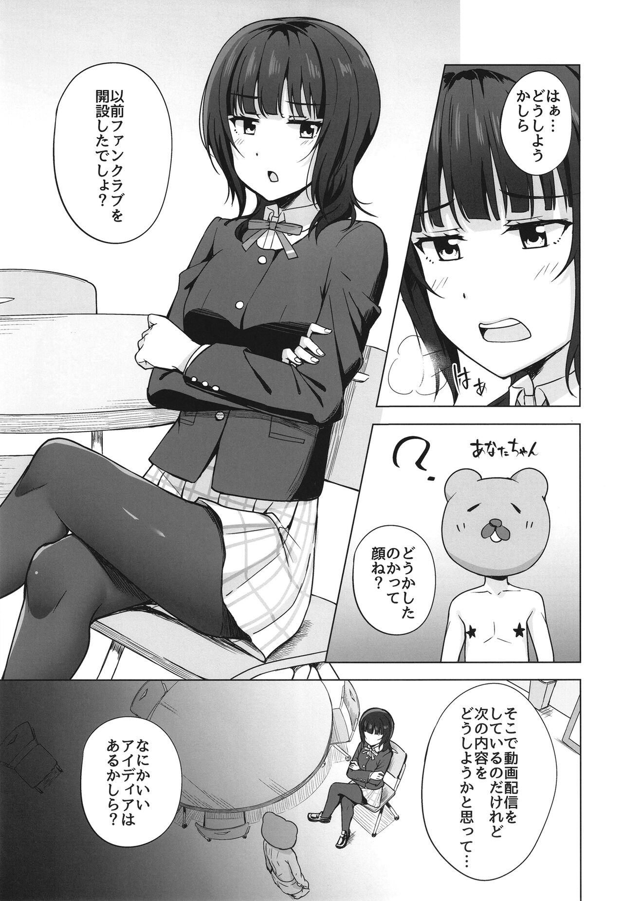Watashi ni Yume chu? page 5 full