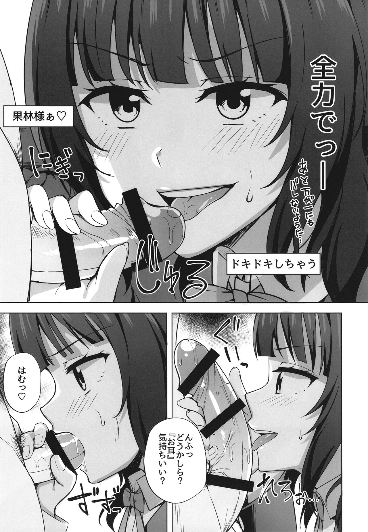 Watashi ni Yume chu? page 7 full