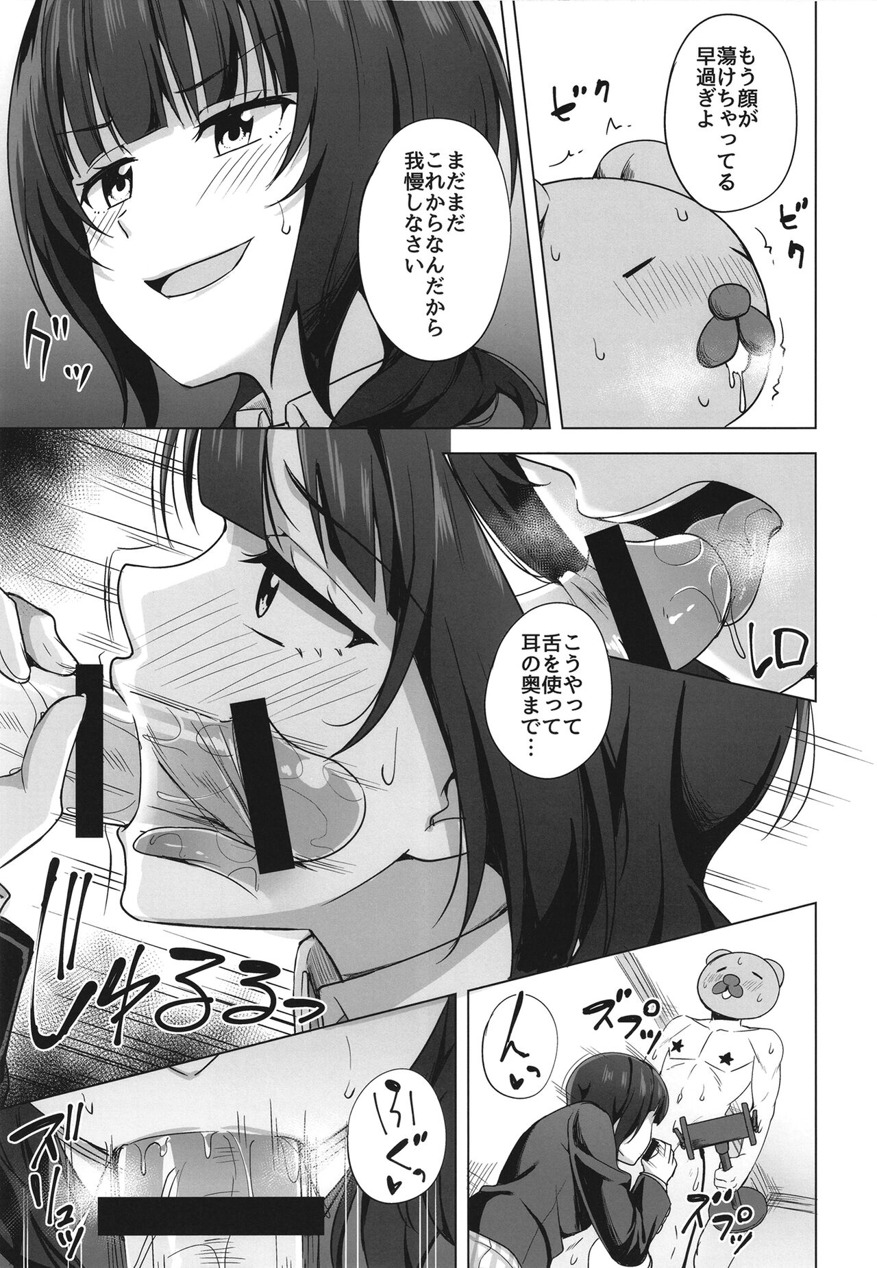 Watashi ni Yume chu? page 9 full