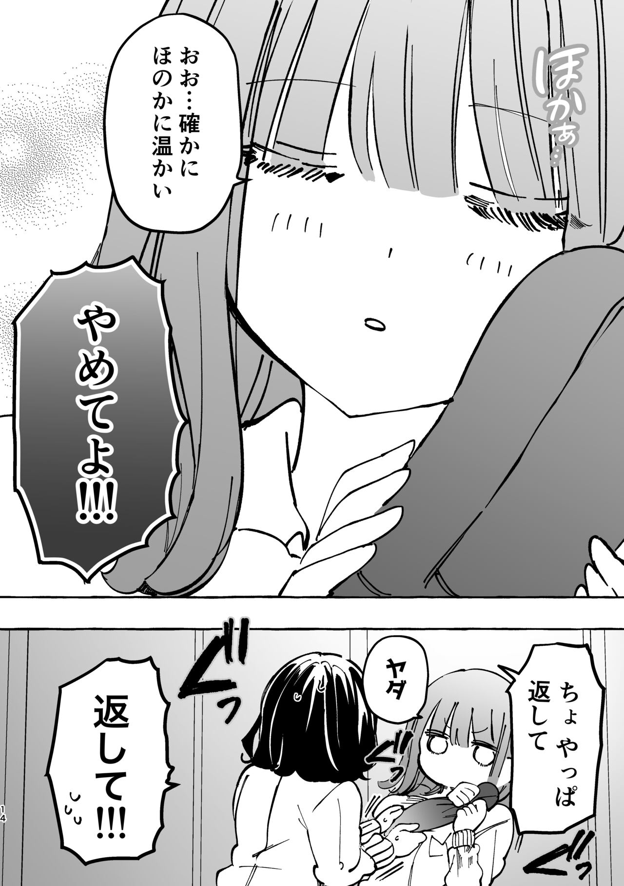 Fumina-chan wa Haitenai page 10 full